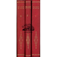 ΠΟΛΥΒΙΟΥ ΙΣΤΟΡΙΑΙ Α+Β+Γ ΤΟΜΟΙ (ΟΛΟΚΛΗΡΩΜΕΝΟ)